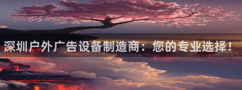 杏宇平台代理多少钱一个月